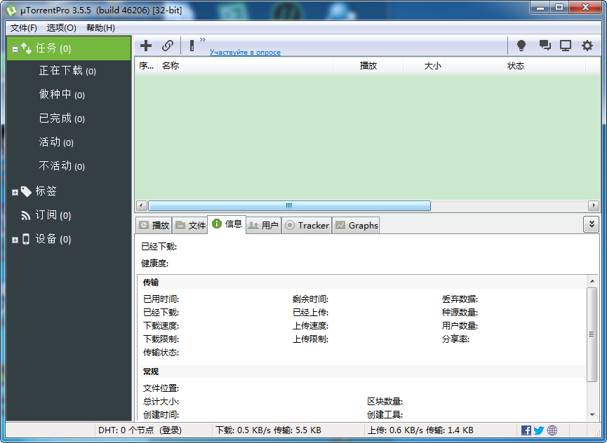 Bt种子下载神器uTorrent v3.5.5.46206 中文专业破解版
