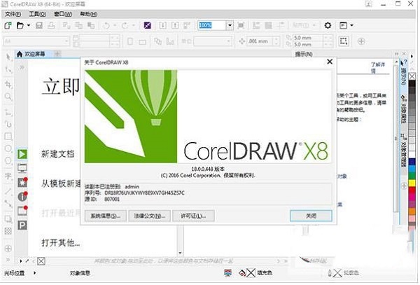 CorelDRAW X8 (CDR X8) 官方简繁中文多国语言注册版