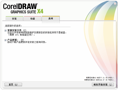 CorelDRAW X4 (CDR X4) 官方简繁中文多国语言注册版