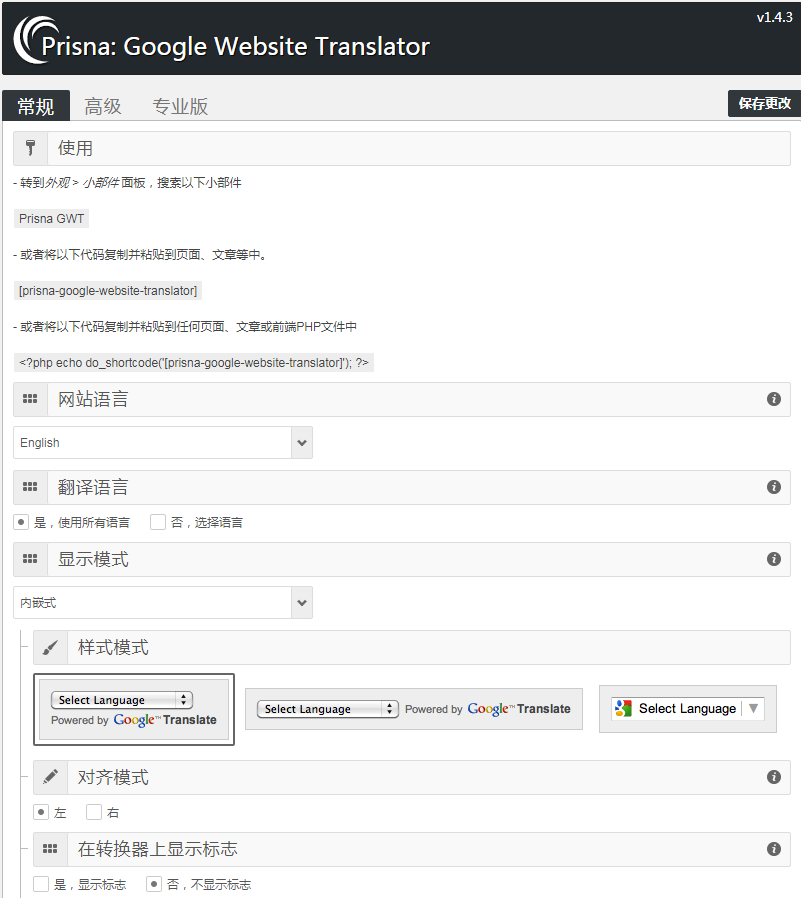 独家Google网站翻译器Google Website Translator插件汉化版[更新至v2.7.6]