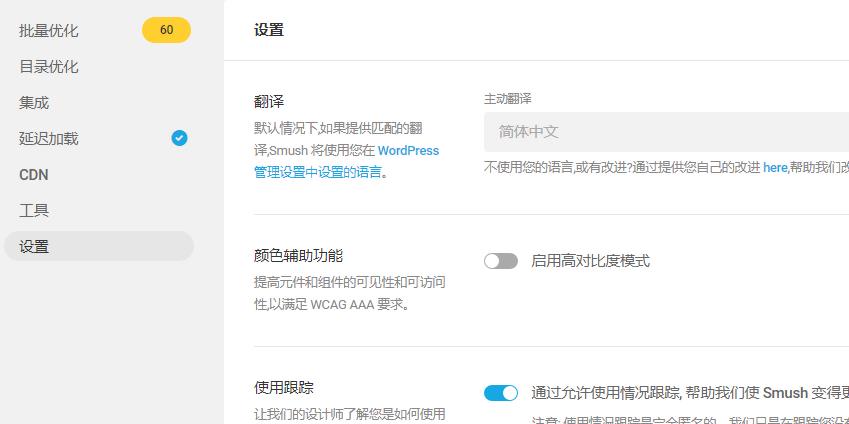 WP Smush Pro v3.13.1 汉化中文版 WordPress无损图像优化压缩插件