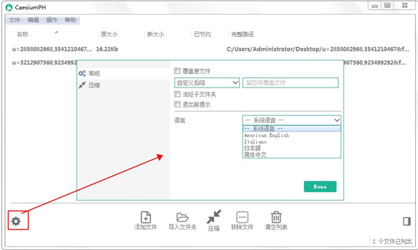 批量无损jpg图片压缩器CaesiumPH v0.95中文免费版