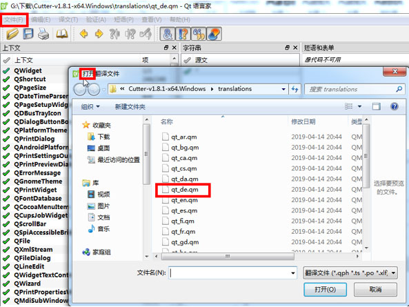 利用Qt语言家(Qt Linguist)汉化QT语言文件QM、TS的方法