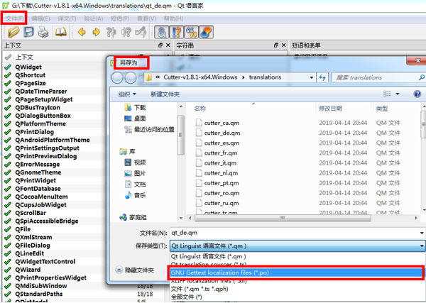 利用Qt语言家(Qt Linguist)汉化QT语言文件QM、TS的方法