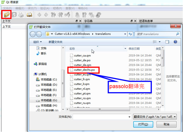 利用Qt语言家(Qt Linguist)汉化QT语言文件QM、TS的方法
