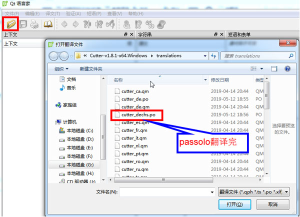 利用Qt语言家(Qt Linguist)汉化QT语言文件QM、TS的方法