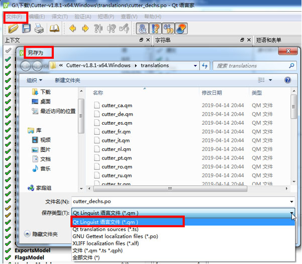 利用Qt语言家(Qt Linguist)汉化QT语言文件QM、TS的方法