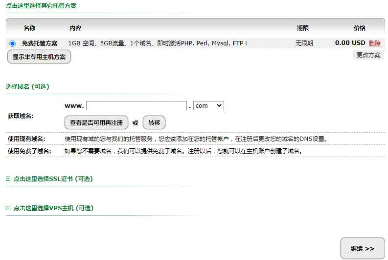 本站提供永久1G容量5G流量支持ASP.NET、PHP、MYSQL，可绑域名免费空间