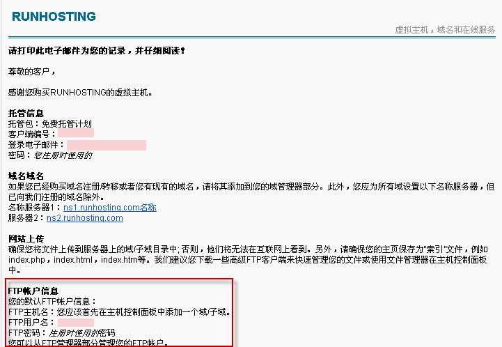 runhosting申请步骤5