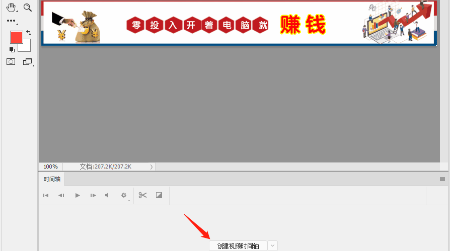 使用Adobe Photoshop CC对GIF动画进行编辑修改