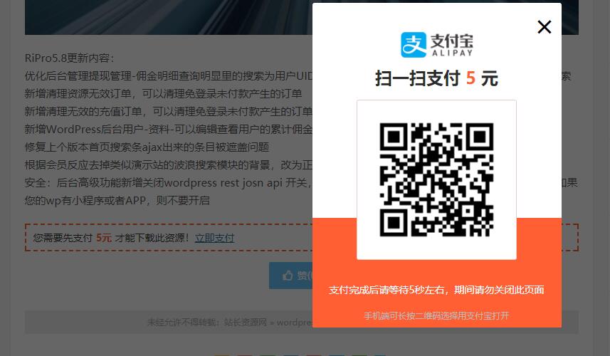 WordPress插件免登录付费查看内容/付费下载资源 WPPAY1.2免授权学习版