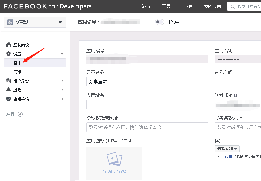最新申请创建Facebook APP ID 应用ID图文教程