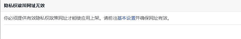 最新申请创建Facebook APP ID 应用ID图文教程