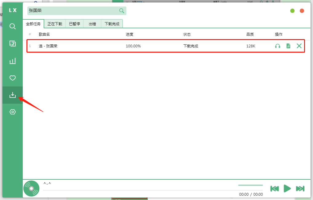 洛雪音乐助手 1.22.3 PC电脑版 全网音乐免费下载神器 有了他听音乐下载均是VIP