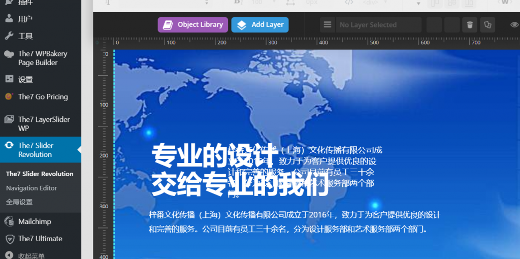 Wordpress多用途企业主题 The7 Theme 中文汉化授权版更新至 v9.51
