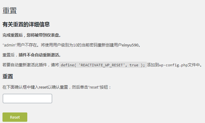 WordPress一键初始化重置插件WordPress Reset汉化中文版，快速删除网站数据