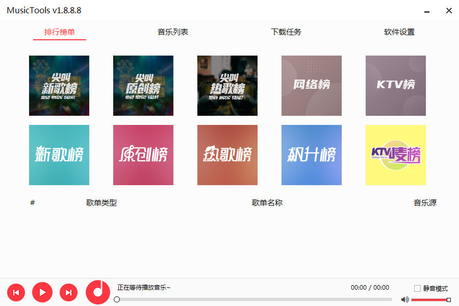 全网音乐下载 无损音乐下载软件vip音乐免费下载神器MusicTools 3.7.1 PC版