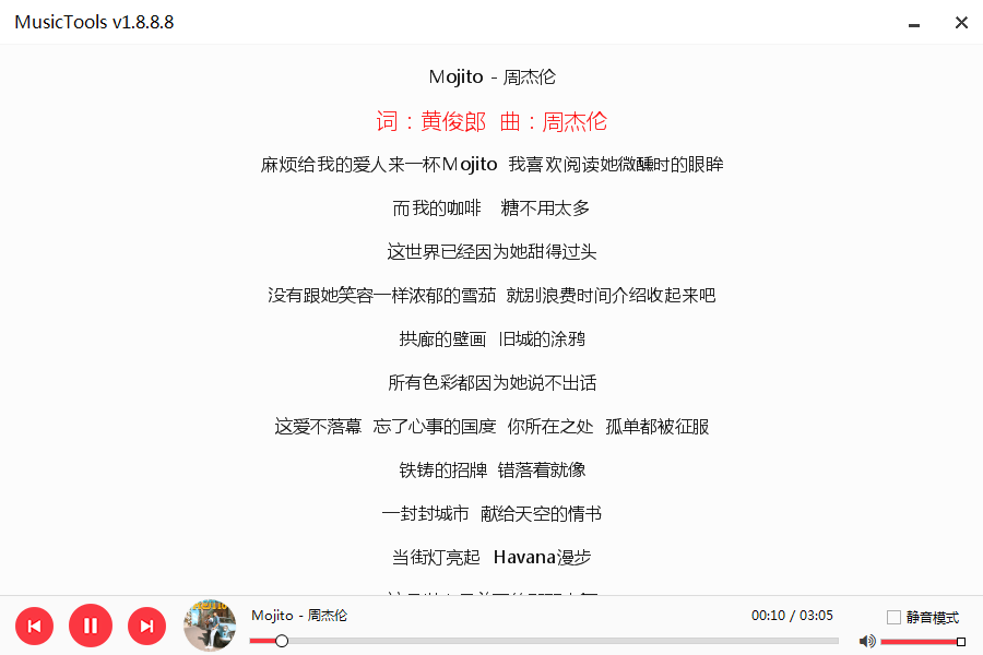 全网音乐下载 无损音乐下载软件vip音乐免费下载神器MusicTools 3.7.1 PC版