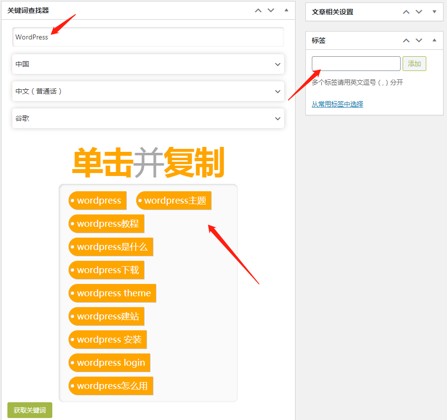 外贸专用WP关键词查找插件WordPress Keyword Finder 汉化版 【更新到 v1.1.1】