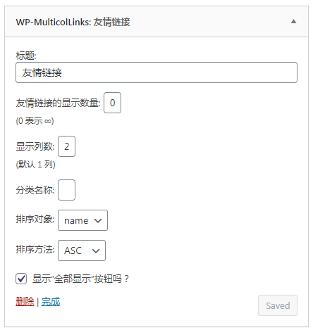 WordPress侧边栏友情链接多栏显示插件WP-MulticolLinks v1.0.2汉化中文版