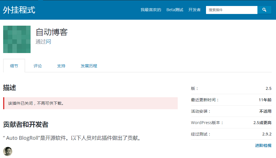 独家WordPress自助友情链接插件Auto Blogroll v2.5汉化中文版