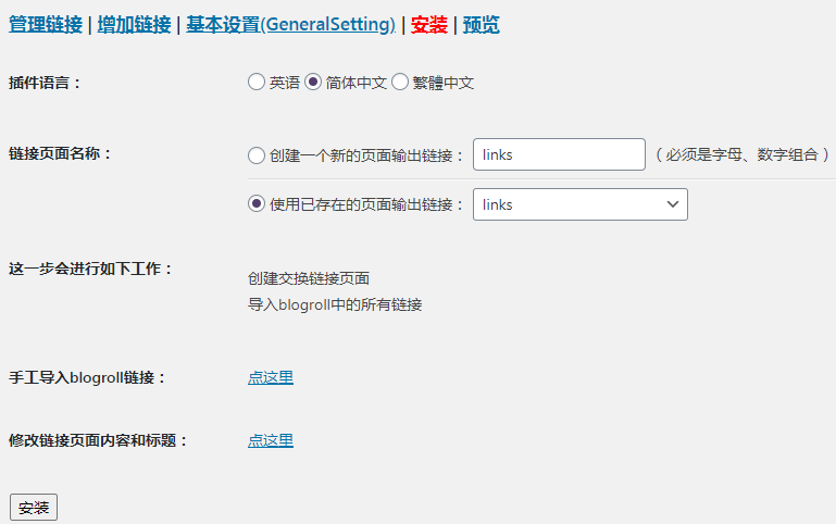 独家WordPress自助友情链接插件Auto Blogroll v2.5汉化中文版
