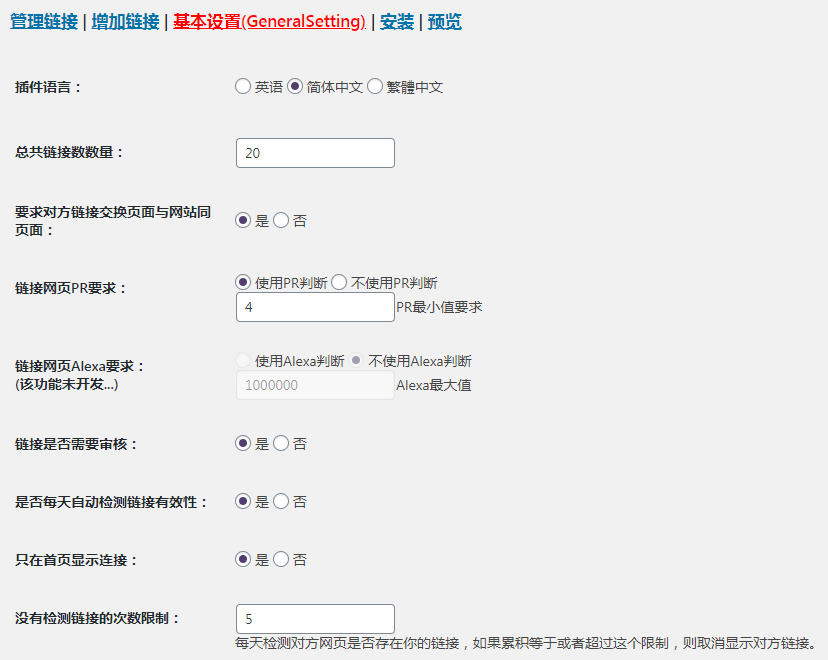 独家WordPress自助友情链接插件Auto Blogroll v2.5汉化中文版