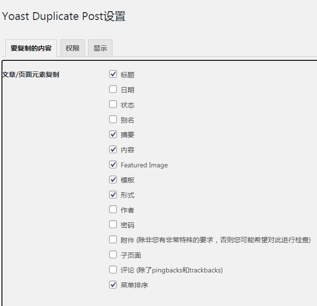 WordPress复制文章或页面插件 Duplicate Post 汉化中文版【更新到 v4.1.2】