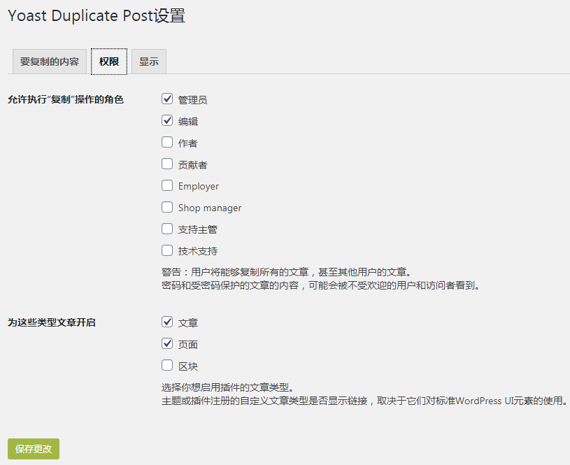 WordPress复制文章或页面插件 Duplicate Post 汉化中文版【更新到 v4.1.2】