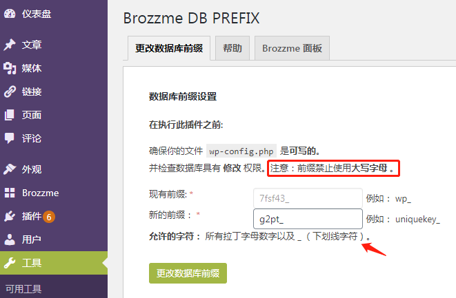 WordPress 修改数据库表前缀插件 Brozzme DB Prefix & Tools Addons 汉化版 【更新到 v1.2】