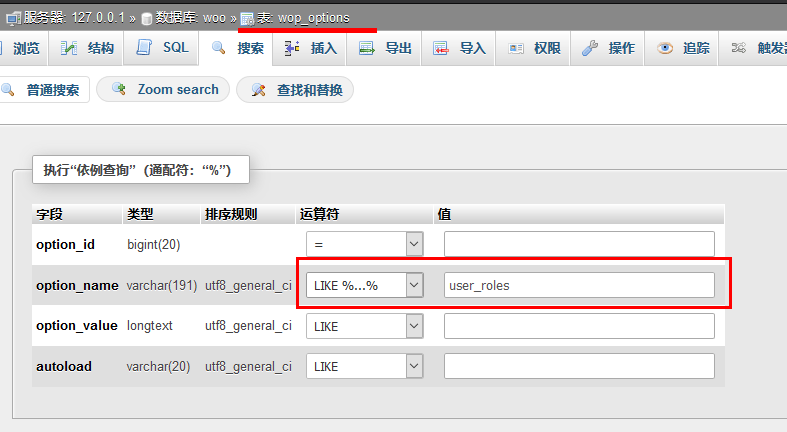 WordPress数据库修改表预设完整版教程