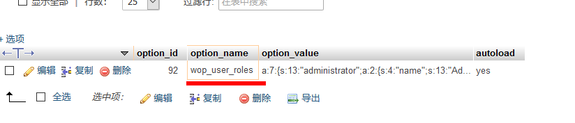 WordPress数据库修改表预设完整版教程