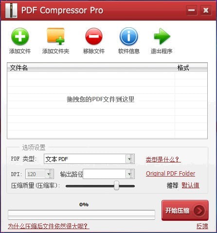 PDF Compressor Pro(PDF文件压缩器)