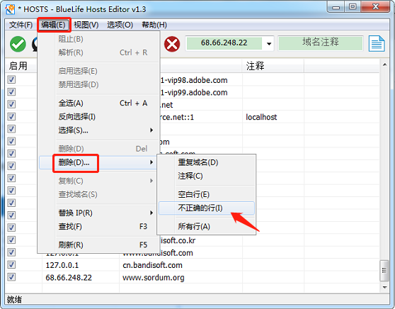 独家自适应系统 BlueLife Hosts Editor v1.5 中文版 hosts文件编辑器 软件联网禁止工具