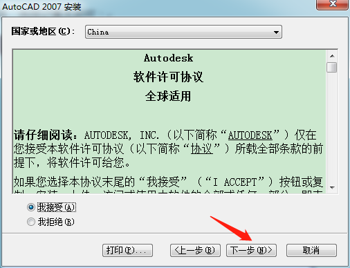 AutoCAD 2007 官方简体中文32/64位注册版（附注册机）支持 winxp