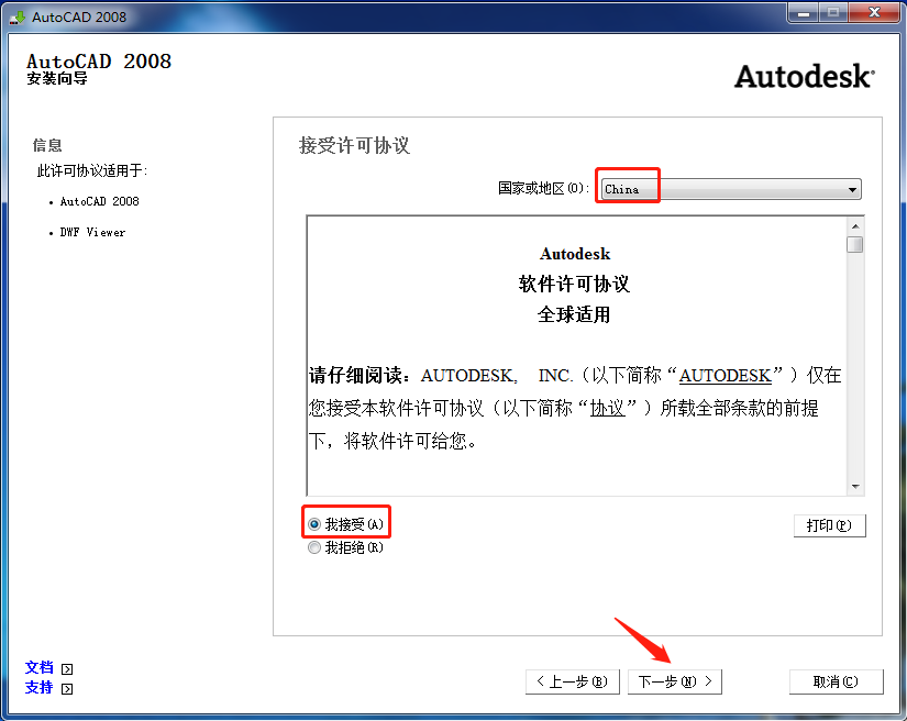 AutoCAD 2008 32位官方简体中文注册版支持win7/win8/winxp