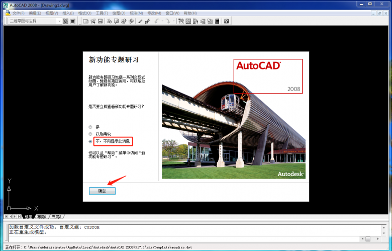 独家AutoCAD 2008 完美64位简体中文版支持win7/win8/win10(无局部英文）支持插件