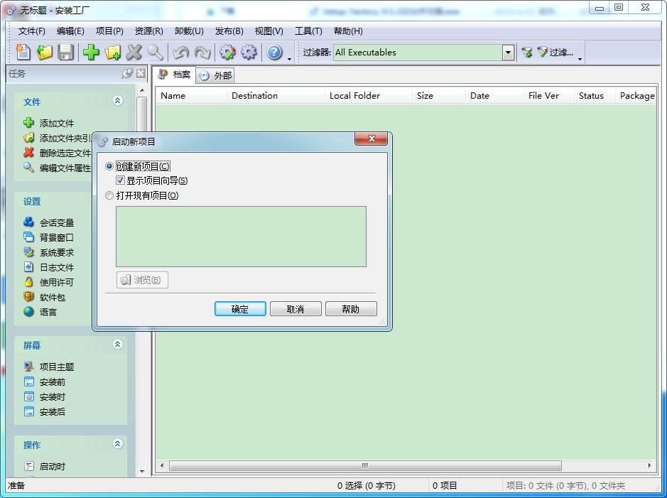 独家真正汉化安装工厂 Setup Factory v9.5.3（软件安装包制作工具）中文汉化修正版