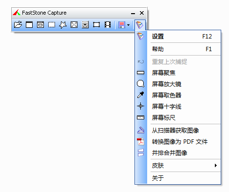 全能抓图神器FastStone Capture (屏幕截图、滚动截图、录屏、编辑) V9.4 汉化注册版