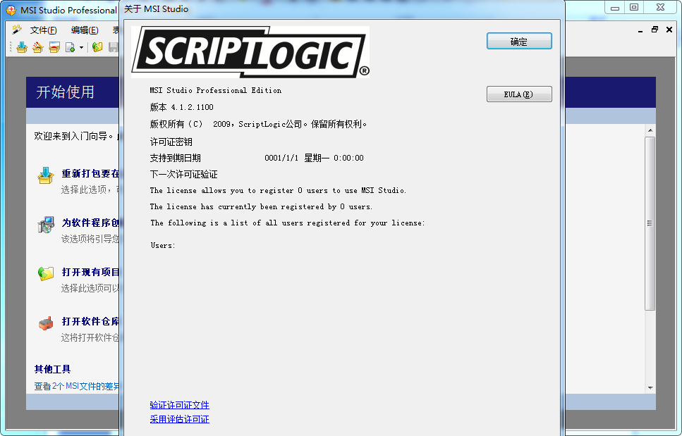 独家汉化Scriptlogic MSI Studio(msi修改工具)V4.1.2.1100专业精简中文版