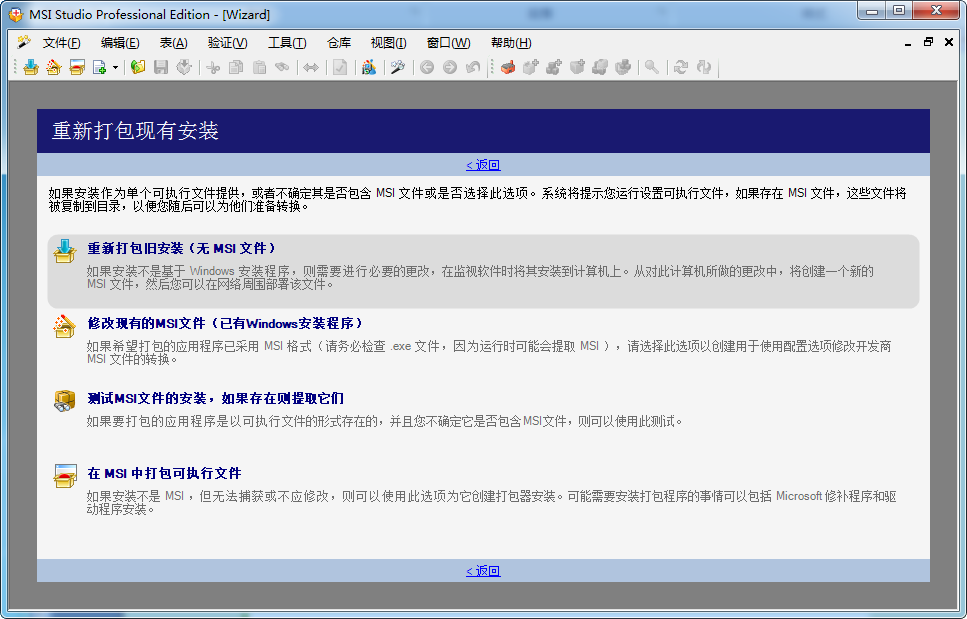 独家汉化Scriptlogic MSI Studio(msi修改工具)V4.1.2.1100专业精简中文版