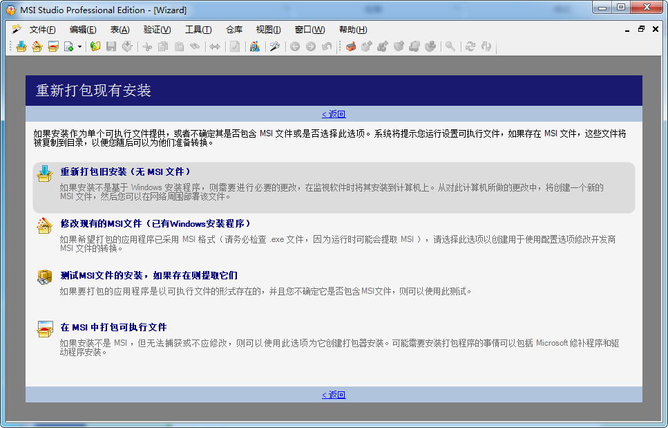 独家汉化Scriptlogic MSI Studio(msi修改工具)V4.1.2.1100专业精简中文版