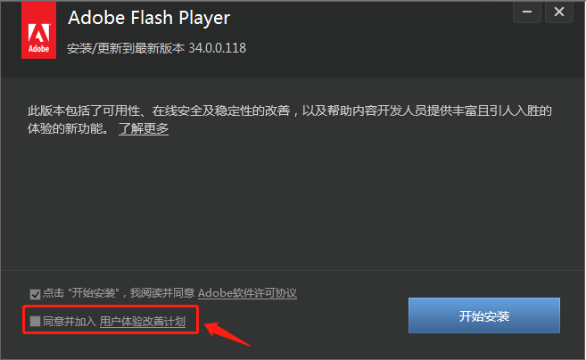 Adobe Flash Player v34.0.0.92 最新解除限制版及免升级版