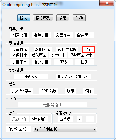 PDF拼版插件 Quite Imposing plus 5.0e 中文/英文汉化破解版(附使用方法)