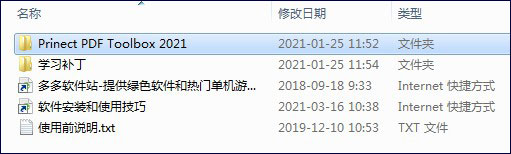 PDF一键转蓝插件 Prinect PDF Toolbox 2021 v21.00.018 中文破解版(附安装教程)