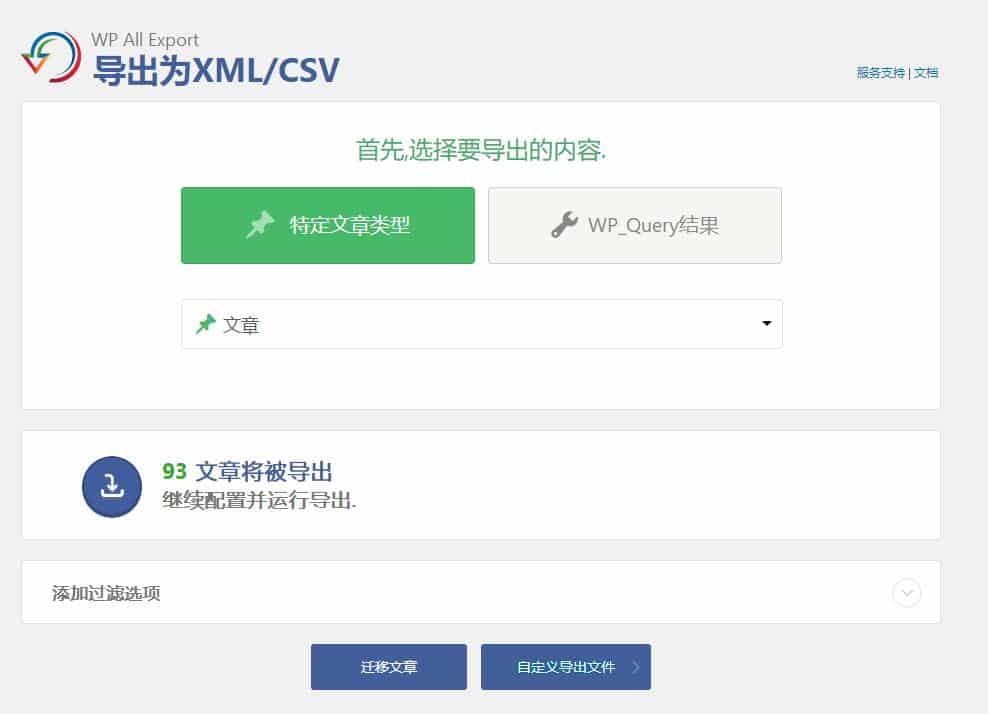 WordPress XML和CSV导出插件 WP All Export Pro 1.8.3 完全汉化中文版 带附加组件包