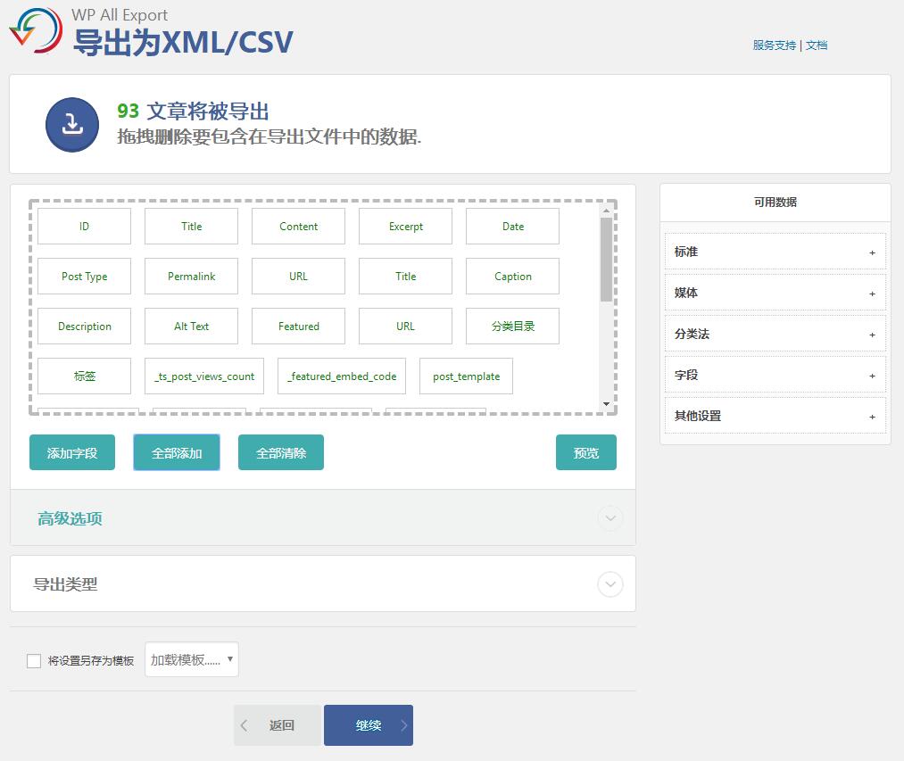 WordPress XML和CSV导出插件 WP All Export Pro 1.8.3 完全汉化中文版 带附加组件包