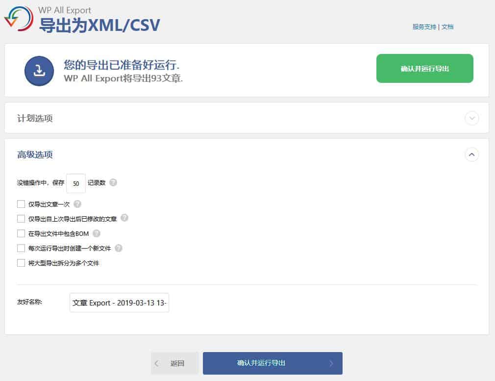 WordPress XML和CSV导出插件 WP All Export Pro 1.8.3 完全汉化中文版 带附加组件包