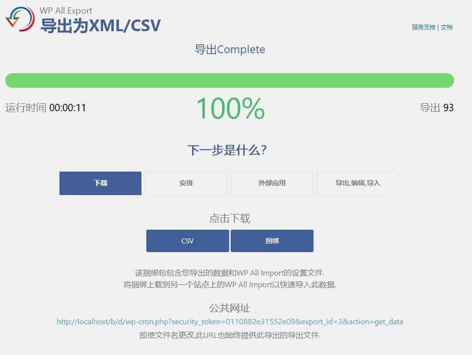 WordPress XML和CSV导出插件 WP All Export Pro 1.8.3 完全汉化中文版 带附加组件包