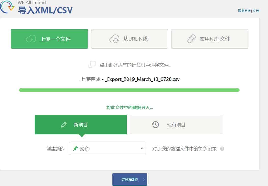 WordPress XML和CSV导入插件 WP All Import Pro 4.7.8 完全汉化中文版 带附加组件包